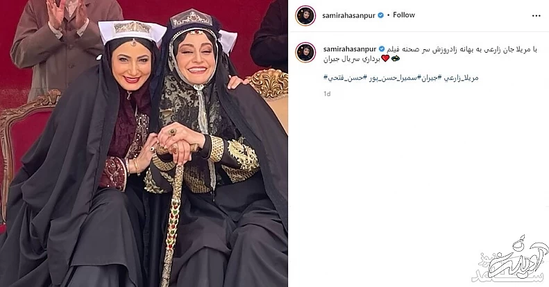 انتشار عکس توسط سمیرا حسن پور